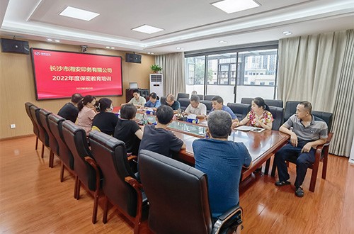 國錦湘安公司開展保密工作教育培訓